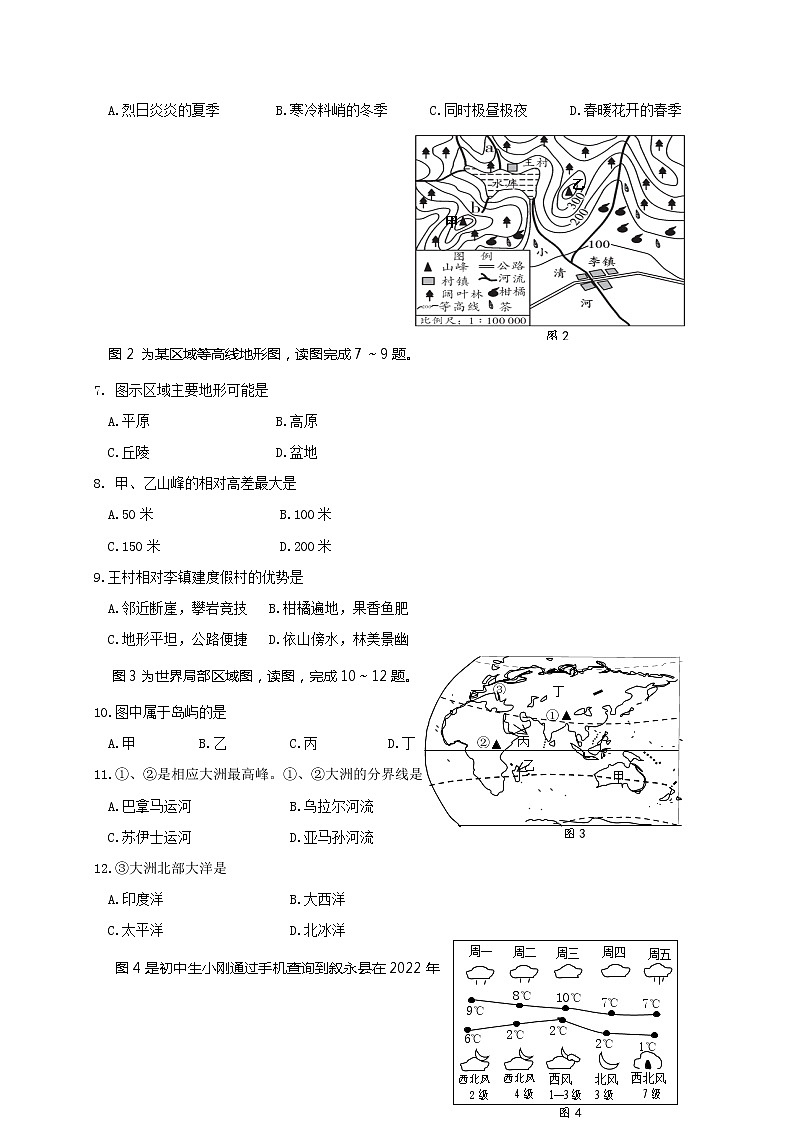 四川省泸州市叙永县2022-2023学年七年级上学期期末考试地理试题(含答案)02