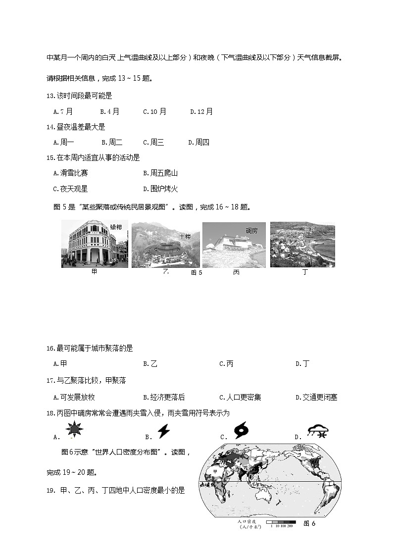 四川省泸州市叙永县2022-2023学年七年级上学期期末考试地理试题(含答案)03