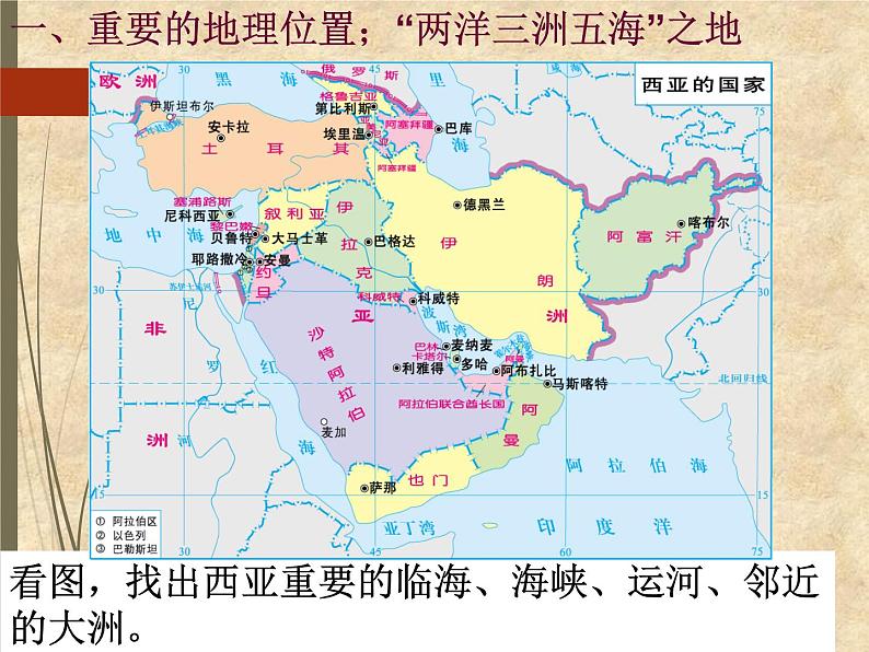 粤教版地理七年级下册 第七章 第四节西亚 课件第3页