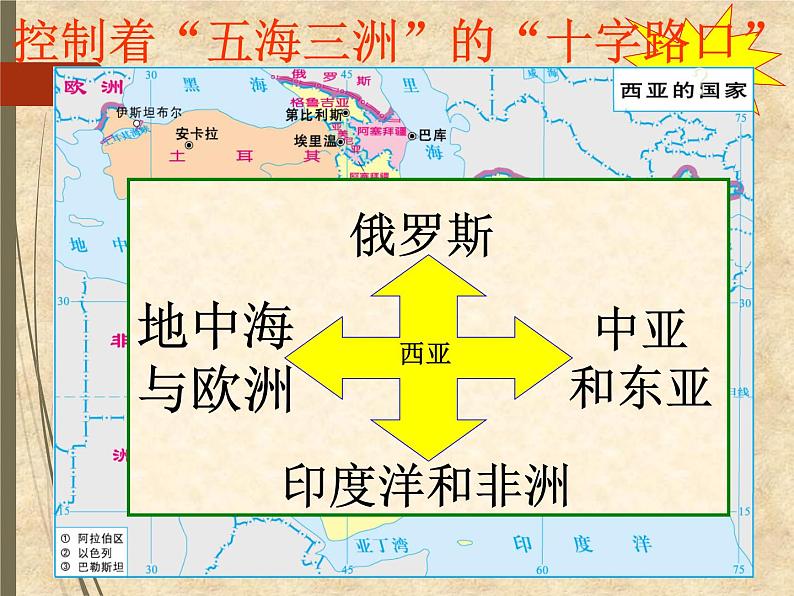 粤教版地理七年级下册 第七章 第四节西亚 课件第4页