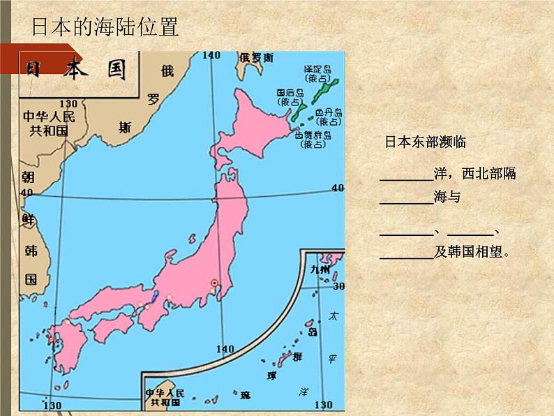 粤教版地理七年级下册 第七章 第五节日本 课件第8页