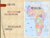 粤教版地理七年级下册 第十章 第二节撒哈拉以南非洲 课件