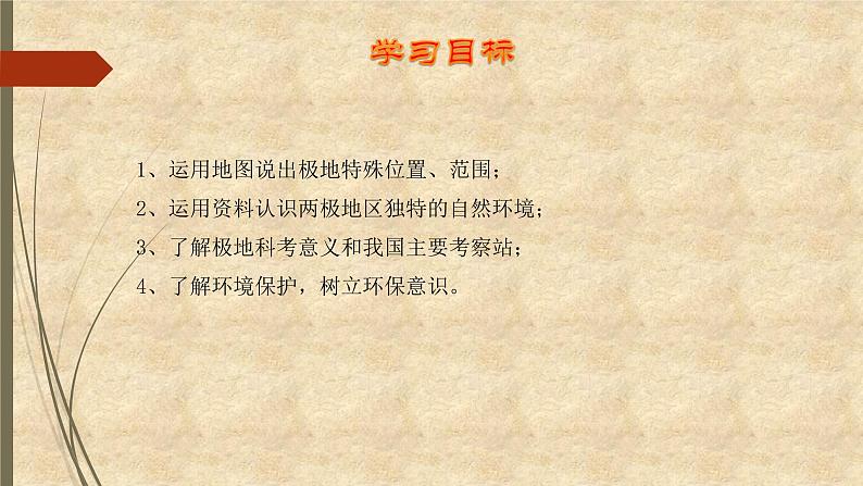 粤教版地理七年级下册 第十一章 极地地区 课件第2页