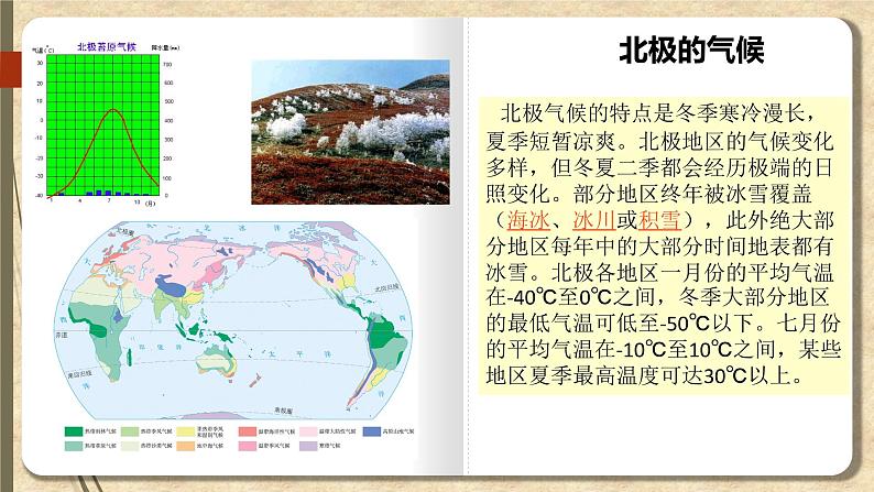 粤教版地理七年级下册 第十一章 极地地区 课件第8页