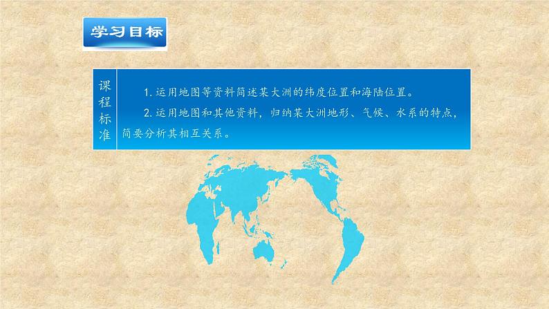 粤教版地理七年级下册 第九章 第一节 美洲概述  课件第2页