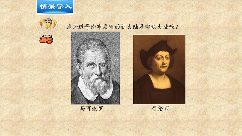 粤教版地理七年级下册 第九章 第一节 美洲概述  课件第4页