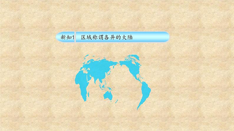 粤教版地理七年级下册 第九章 第一节 美洲概述  课件第5页