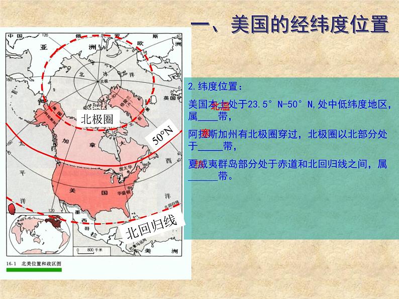 粤教版地理七年级下册 第九章 第二节 美国 课件05