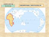 粤教版地理七年级下册 第十章 第一节非洲概述 课件1
