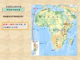 粤教版地理七年级下册 第十章 第一节非洲概述 课件1