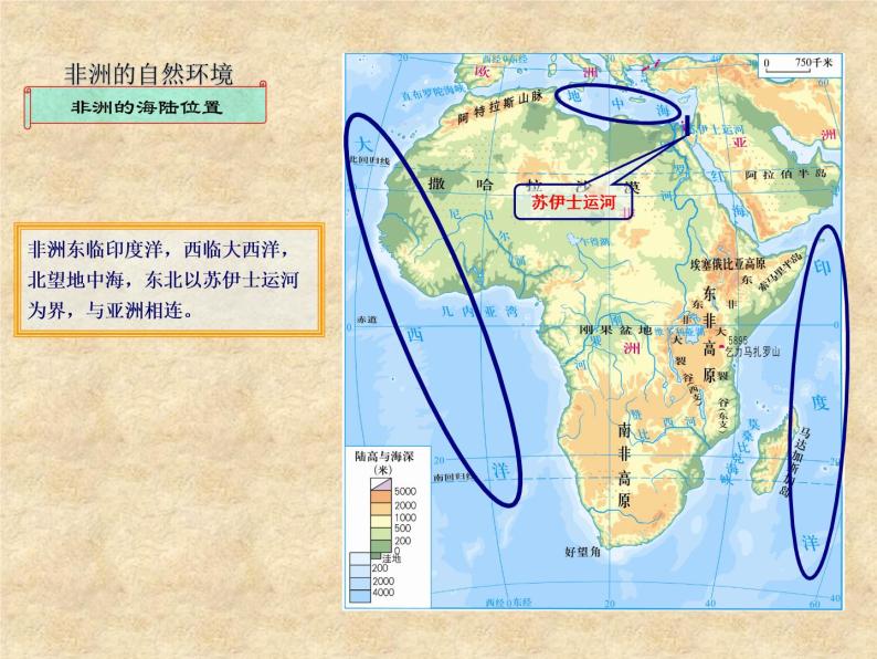 粤教版地理七年级下册 第十章 第一节非洲概述 课件107