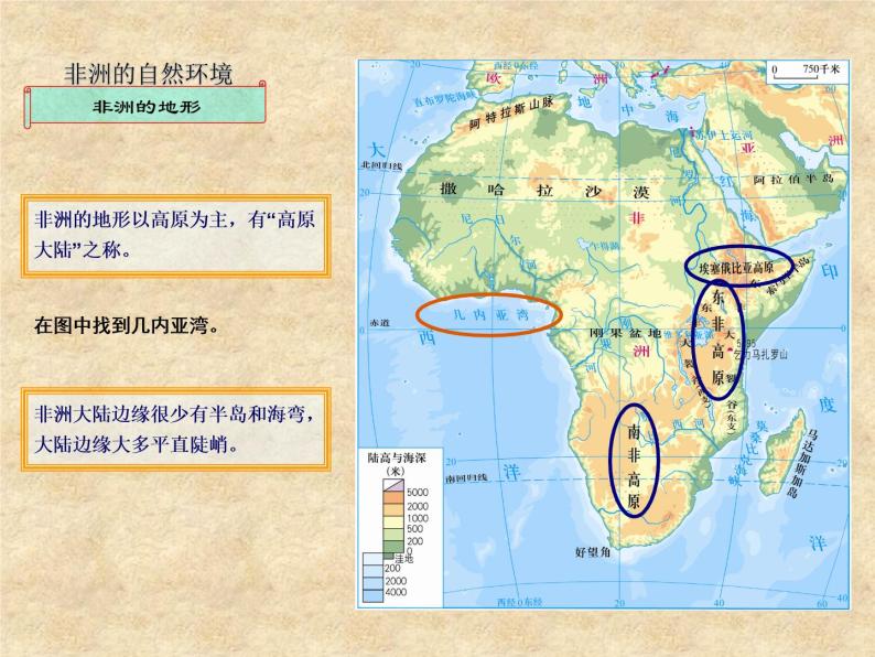 粤教版地理七年级下册 第十章 第一节非洲概述 课件108