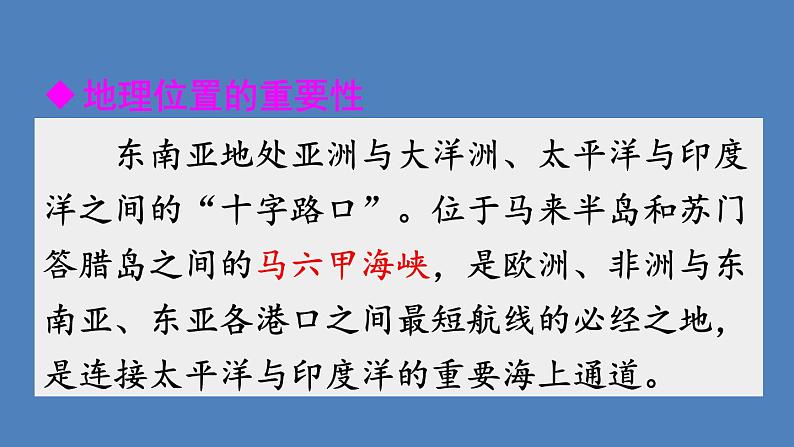 人教版七年级地理下册--第二节 东南亚（课件）05