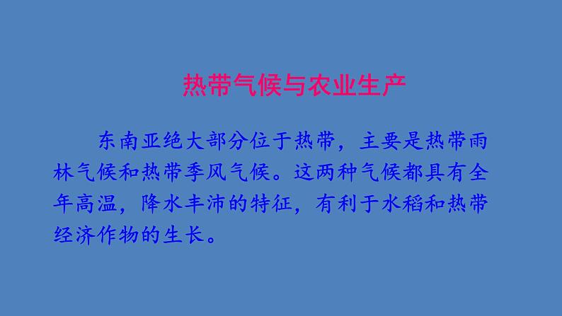 人教版七年级地理下册--第二节 东南亚（课件）08