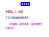 人教版七年级地理下册--第三节 印度（课件）
