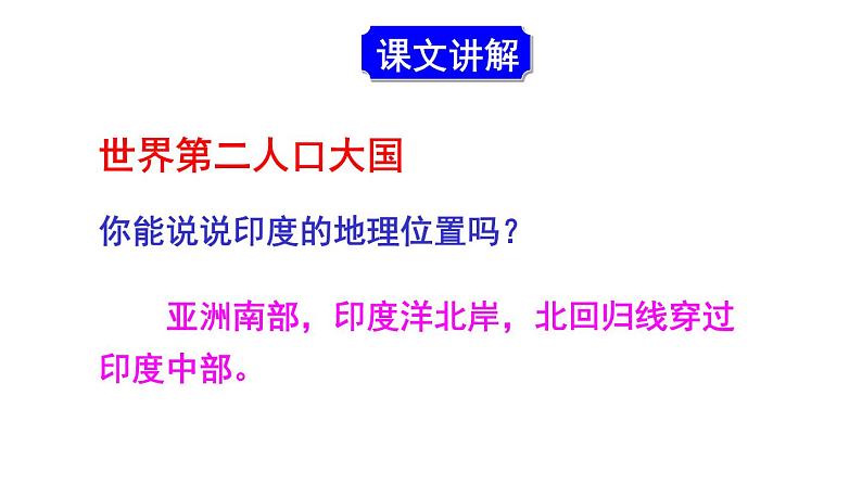 人教版七年级地理下册--第三节 印度（课件）第3页