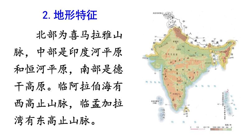 人教版七年级地理下册--第三节 印度（课件）第6页