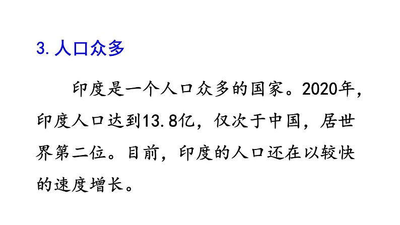 人教版七年级地理下册--第三节 印度（课件）第7页