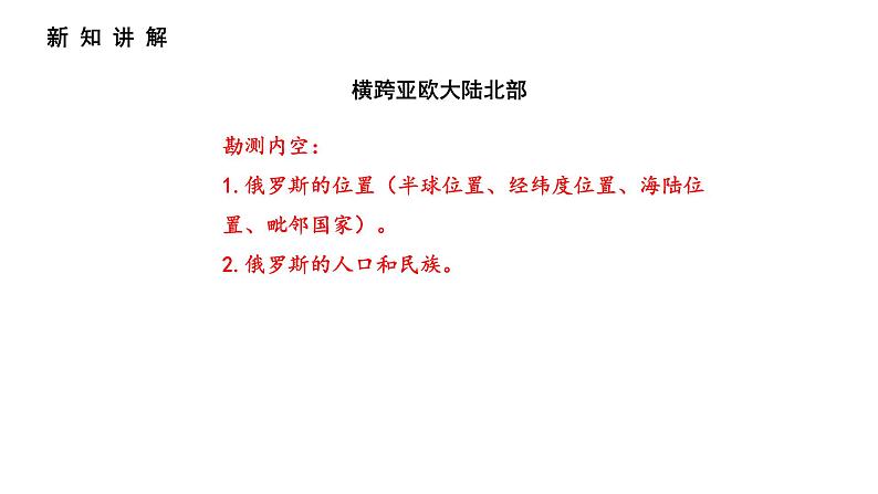 人教版七年级地理下册--第四节俄罗斯   横跨亚欧大陆北部（课件）第7页