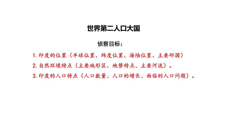 人教版七年级地理下册--第三节印度  世界第二人口大国   热带季风气候（课件）第7页