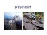 人教版七年级地理下册--第一节日本  多火山、地震的岛国（课件）