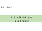 人教版八年级地理下册--6.3《世界最大的黄土堆积区—黄土高原》（课件）