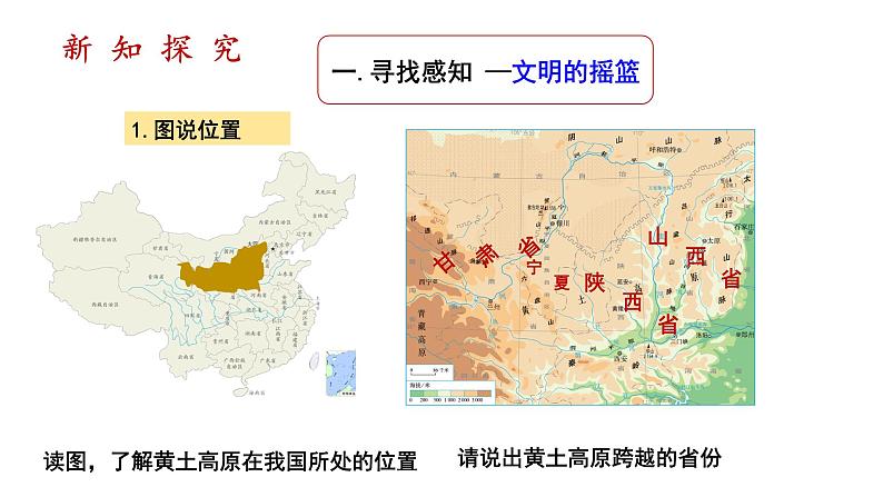 人教版八年级地理下册--6.3《世界最大的黄土堆积区—黄土高原》（课件）04