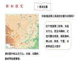 人教版八年级地理下册--6.3《世界最大的黄土堆积区—黄土高原》（课件）