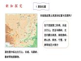 人教版八年级地理下册--6.3《世界最大的黄土堆积区—黄土高原》（课件）