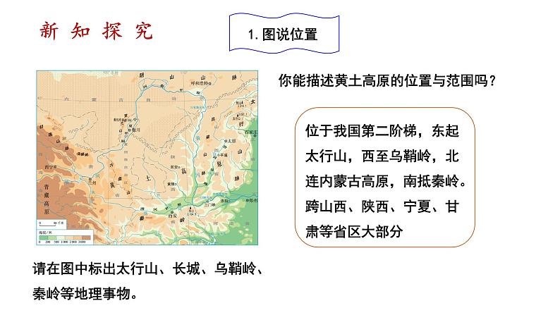 人教版八年级地理下册--6.3《世界最大的黄土堆积区—黄土高原》（课件）05