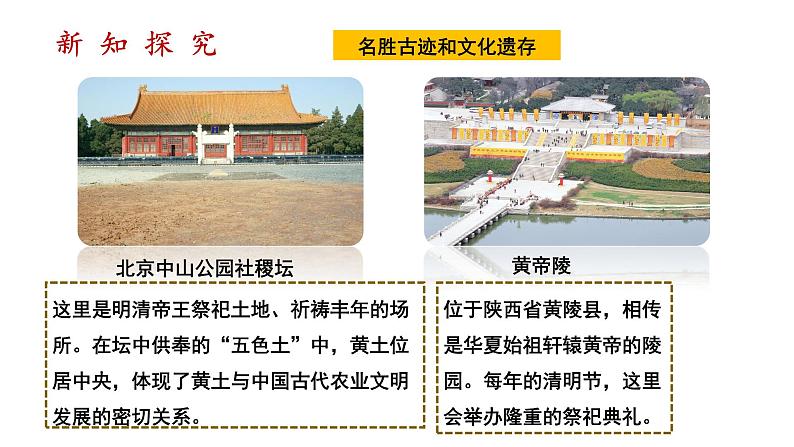 人教版八年级地理下册--6.3《世界最大的黄土堆积区—黄土高原》（课件）08