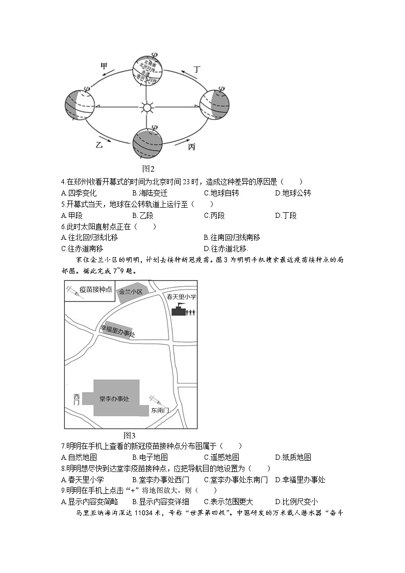 河南省郑州市第二中学共同体2022-2023学年七年级上学期期末地理试题02