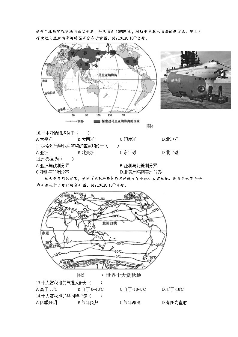 河南省郑州市第二中学共同体2022-2023学年七年级上学期期末地理试题03