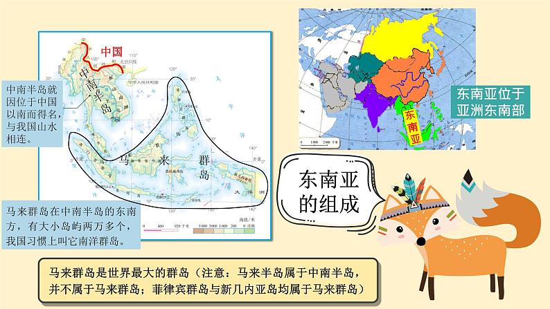 2022-2023学年人教版地理七年级下册第七章第二节《东南亚》第一课时课件第4页