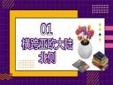 2022-2023学年人教版地理七年级下册第七章第四节《俄罗斯 》第一课时课件