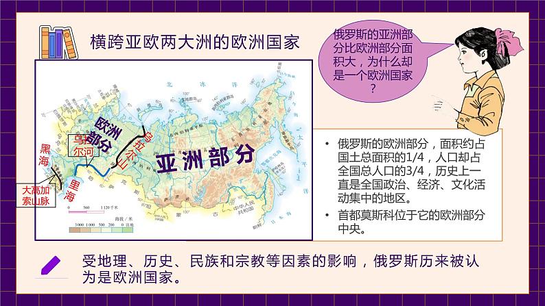 2022-2023学年人教版地理七年级下册第七章第四节《俄罗斯 》第一课时课件第7页