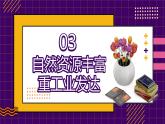 2022-2023学年人教版地理七年级下册第七章第四节《俄罗斯 》第二课时课件