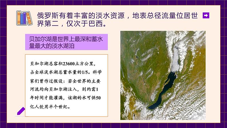 2022-2023学年人教版地理七年级下册第七章第四节《俄罗斯 》第二课时课件第4页