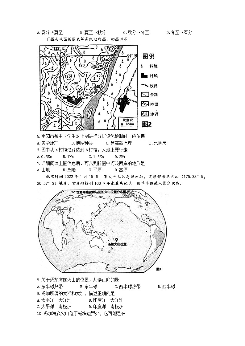 河南省南阳市2022-2023学年七年级上学期期末地理试题第2页