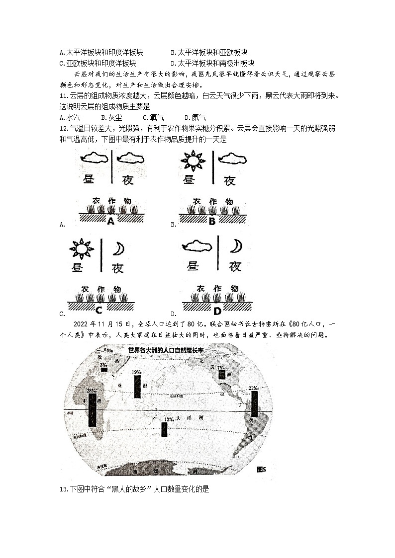 河南省南阳市2022-2023学年七年级上学期期末地理试题第3页