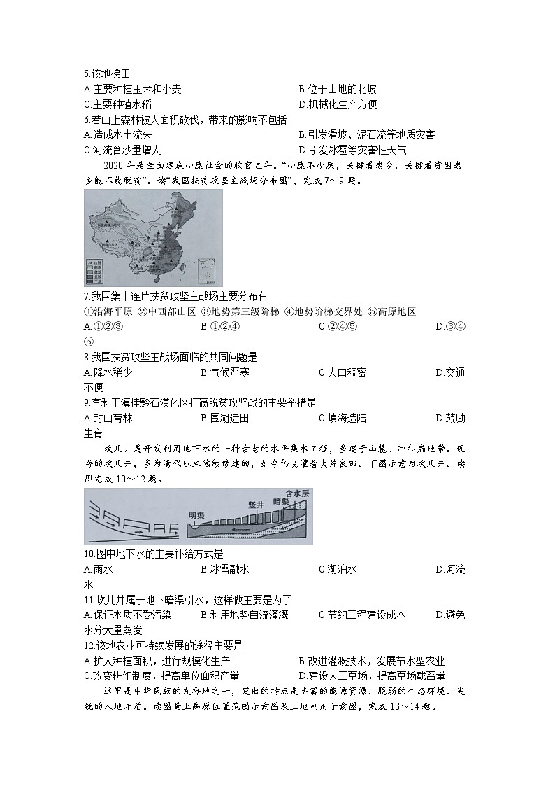 山东省潍坊市2022-2023学年八年级上学期期末地理试题第2页