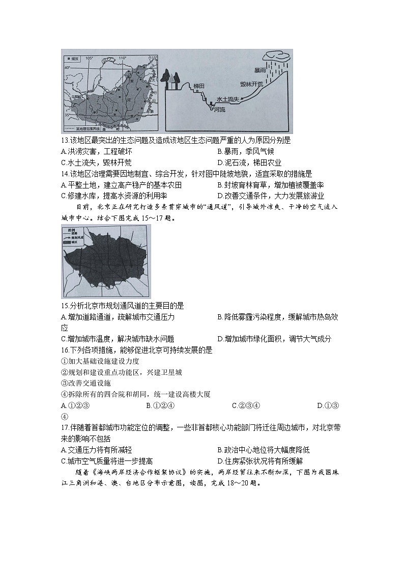 山东省潍坊市2022-2023学年八年级上学期期末地理试题第3页