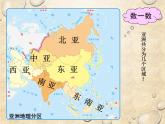 中图版地理八年级下册 第五章 第二节学习与探究-亚洲的人文环境和地域差异 课件