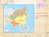 中图版地理八年级下册 第五章 第二节学习与探究-亚洲的人文环境和地域差异 课件