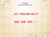 中图版地理八年级下册 第六章 第一节东南亚 课件