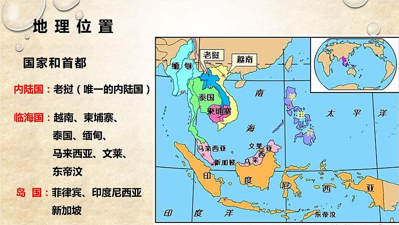 中图版地理八年级下册 第六章 第一节东南亚 课件第8页