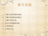 中图版地理八年级下册 第七章 第一节日本 课件