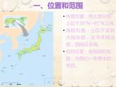 中图版地理八年级下册 第七章 第一节日本 课件