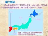 中图版地理八年级下册 第七章 第一节日本 课件