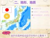 中图版地理八年级下册 第七章 第一节日本 课件